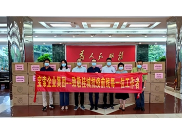 【寶索企業(yè)集團】同心協(xié)力·共抗疫情！
