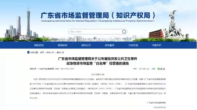 恭喜！協(xié)會(huì)會(huì)員單位興世、寶索上榜首批突發(fā)公共衛(wèi)生事件應(yīng)急物資市場(chǎng)監(jiān)管“白名單”經(jīng)營(yíng)者！