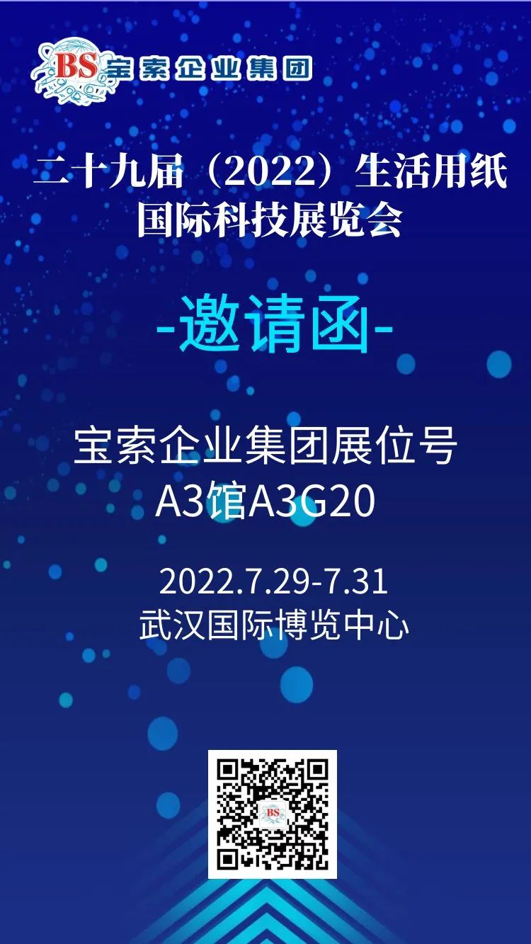 薈聚風(fēng)范，相約武漢?！緦毸髌髽I(yè)集團(tuán)】誠邀您的蒞臨！