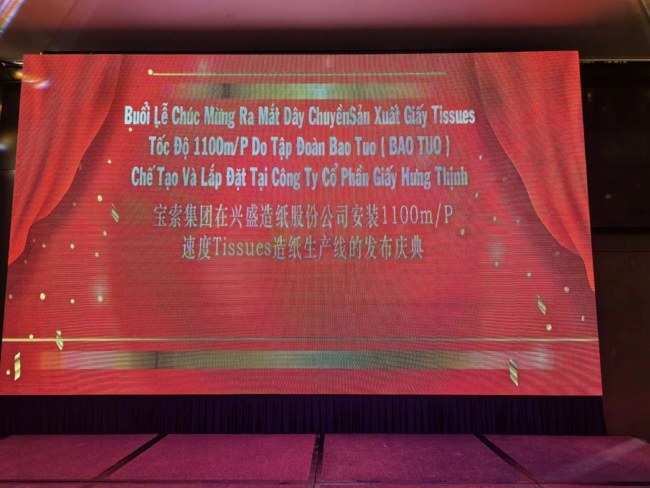 熱烈慶祝！越南興盛造紙股份公司寶拓紙機(jī)項目成功落地！