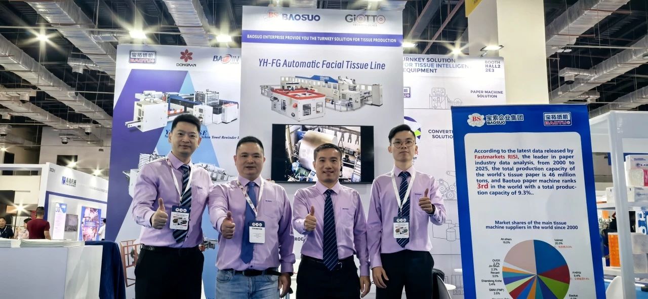 聚能蓄勢，拓啟新程——寶索企業(yè)集團(tuán)2024 PAPER-ME展會完美收官！