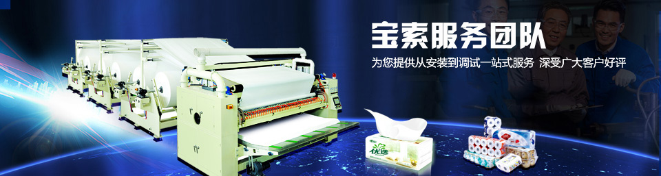 寶索服務團隊為您提供從安裝到調(diào)試一站式服務，深受廣大客戶好評！